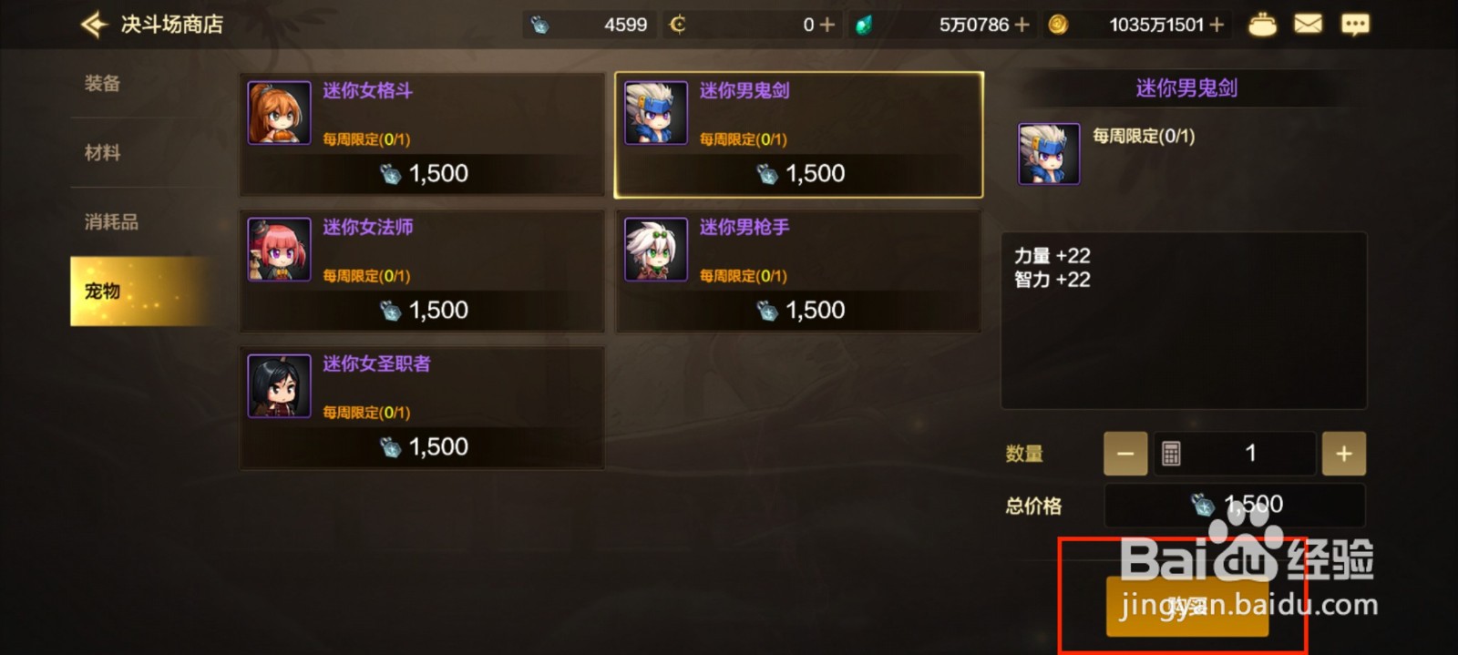 DNF手游怎么兑换宠物迷你男鬼剑？