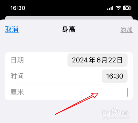 苹果手机健康中如何添加身高数据