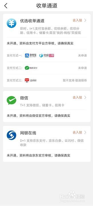 点付达商户优选通道进件流程