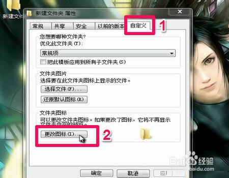 怎么更换桌面图标