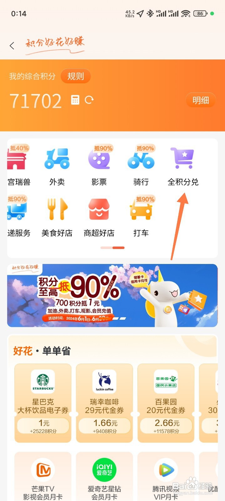 建行积分怎么全积分兑换东西