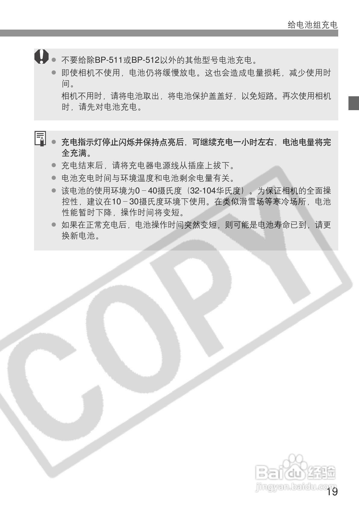 佳能EOS 300D数码相机使用说明书:[2]