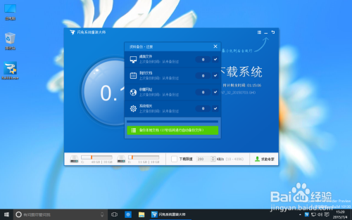 教你在win10下用闪兔系统重装大师一键重装win7