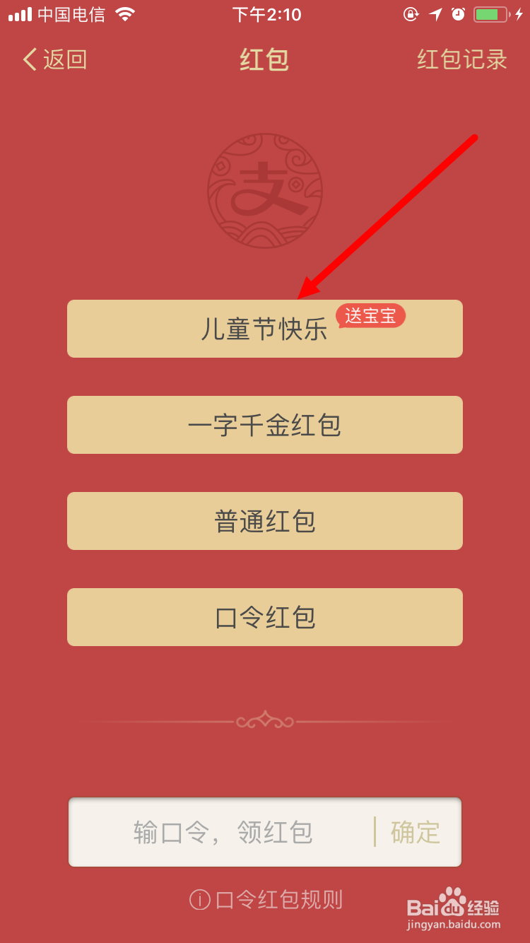 用支付宝发 六一 红包的方法，如何发儿童节红包