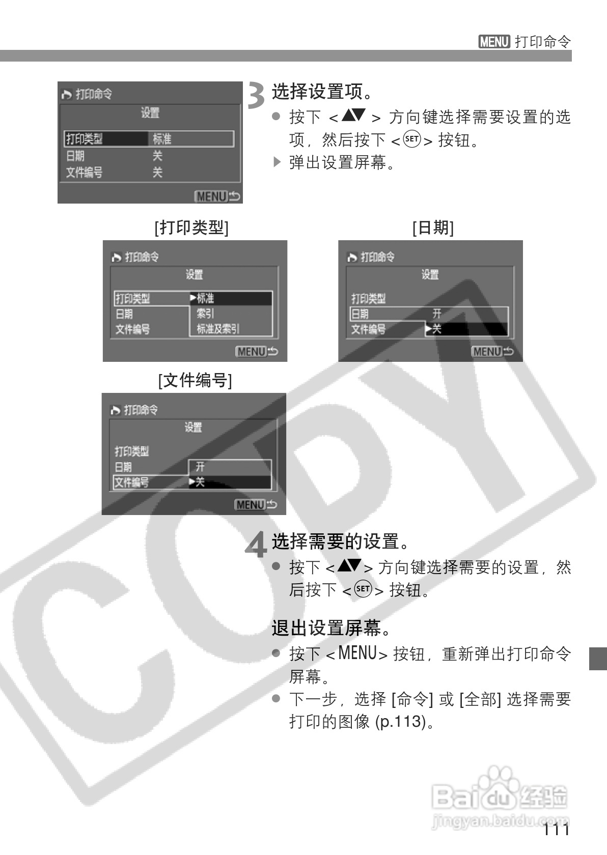 佳能EOS 300D数码相机使用说明书:[12]