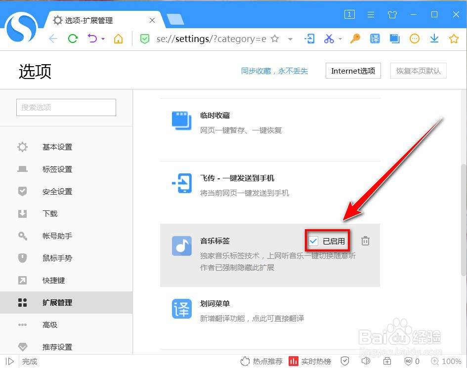搜狗高速浏览器如何停用扩展