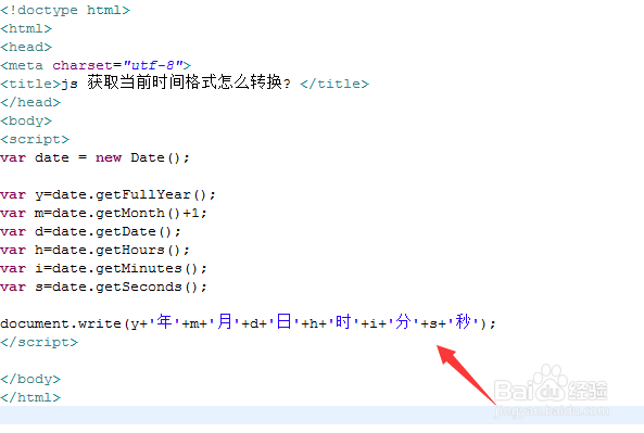 js 获取当前时间格式怎么转换?