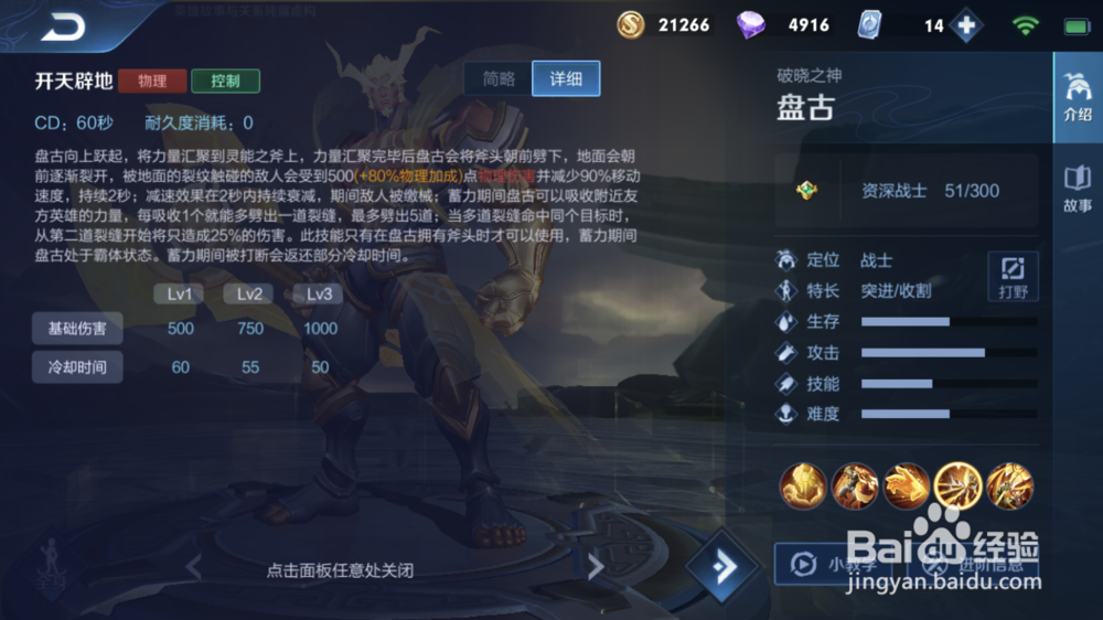 王者荣耀盘古怎么变身