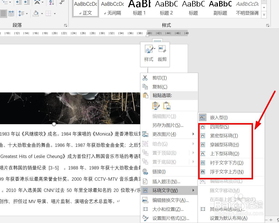 word文档中图片显示不全，怎么办？
