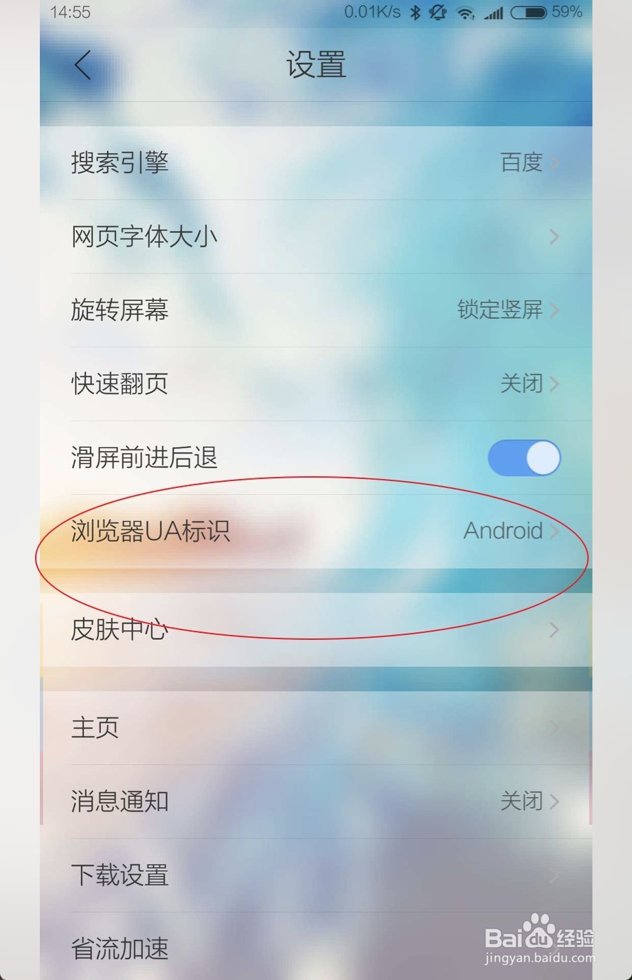 手机QQ浏览器如何修改浏览器UA标识旋转屏幕