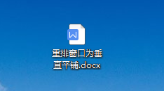 WPS中如何在视图中设置重排窗口为垂直平铺