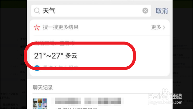 如何用微信查看天气