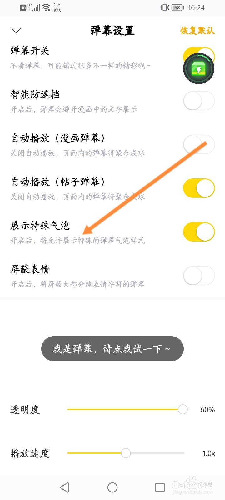 快看软件怎么开启展示特殊气泡功能
