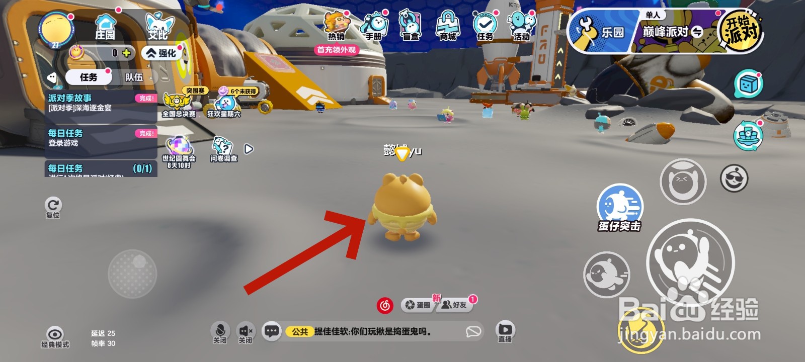 蛋仔派对游戏中艾比在编队中怎么办