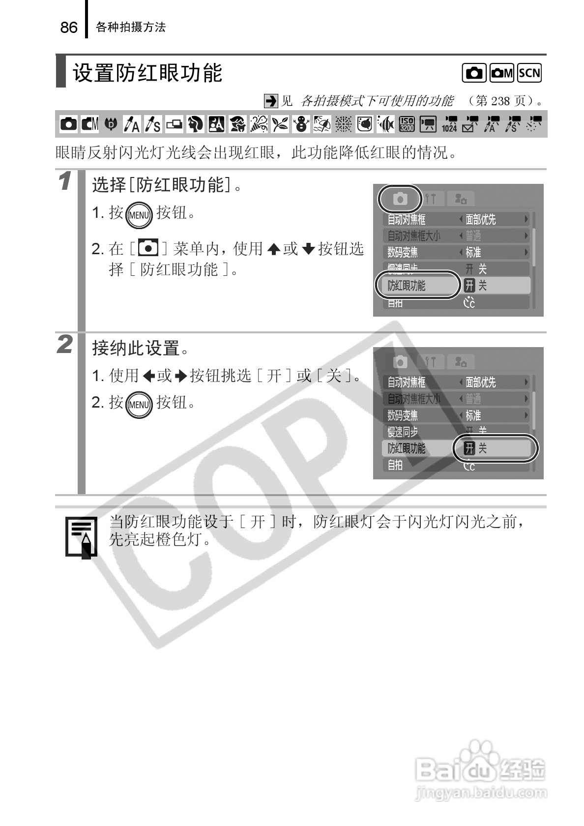 佳能DIGITAL IXUS 960 IS数码相机使用说明书:[9]