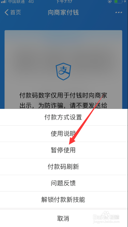 支付宝如何暂停使用付款码功能