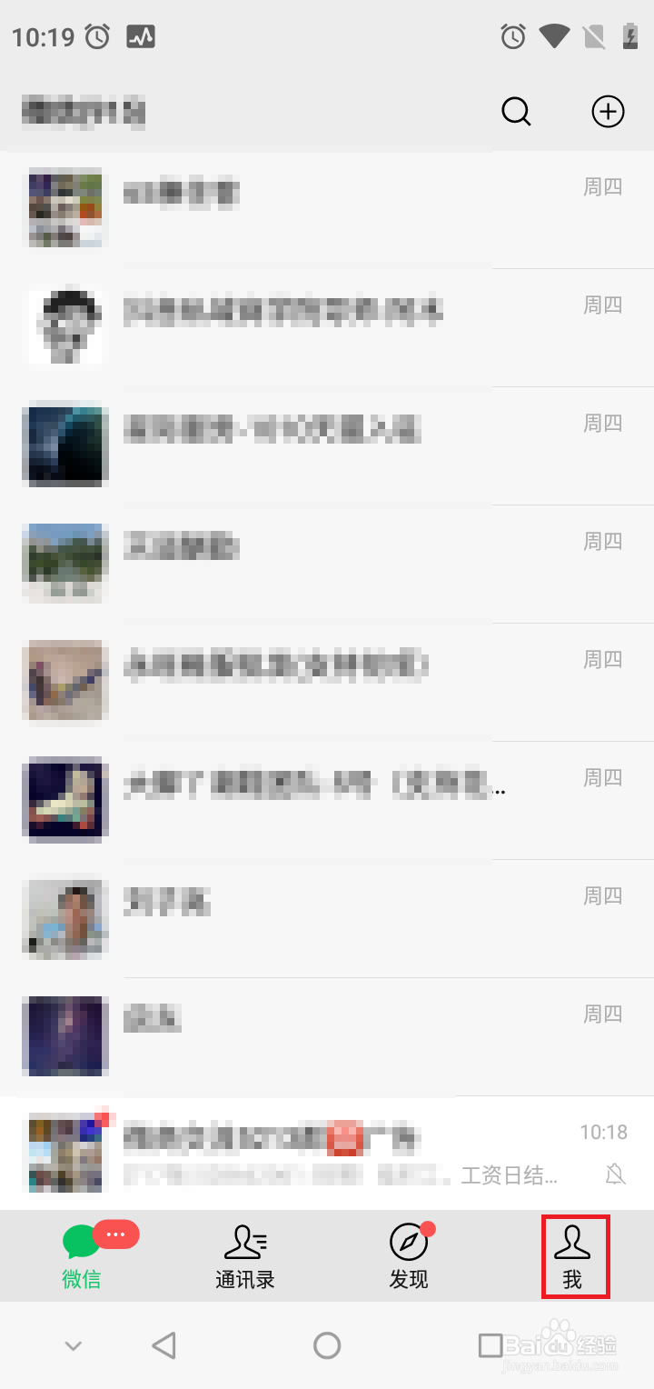 微信账单怎么查看