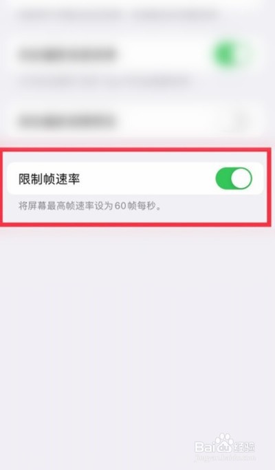 苹果13高刷在哪里设置