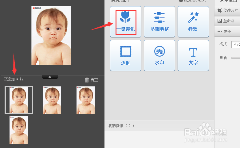 美图秀秀怎么批量处理