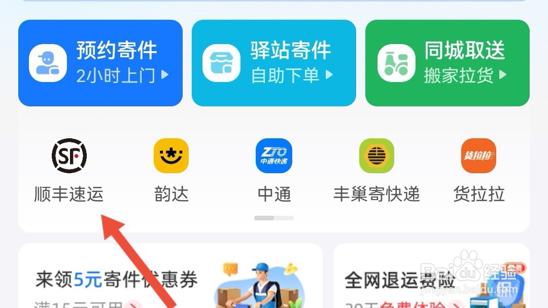 顺丰怎么寄快递