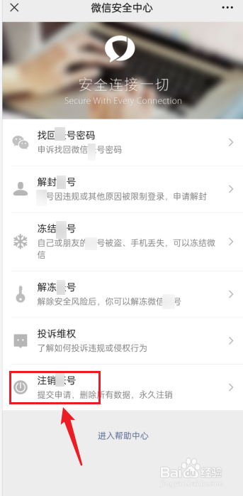 微信怎样注销账号
