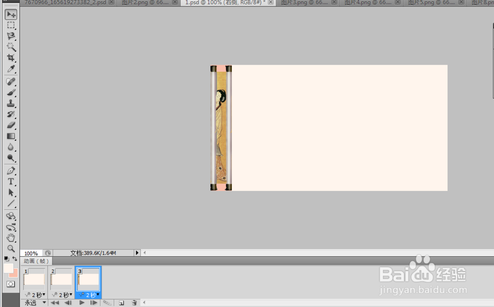 如何用Photoshop制作动态图片