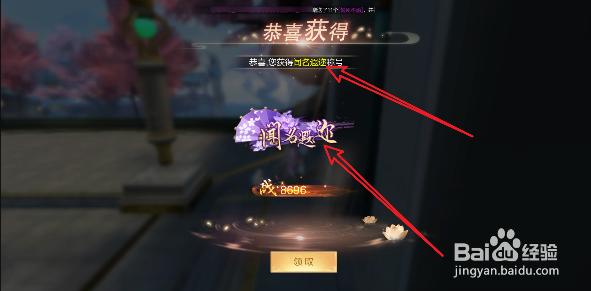 九梦仙域怎么获得闻名遐迩的称号