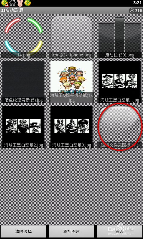 定制自己的安卓主题--海贼王篇：[1]ss启动器