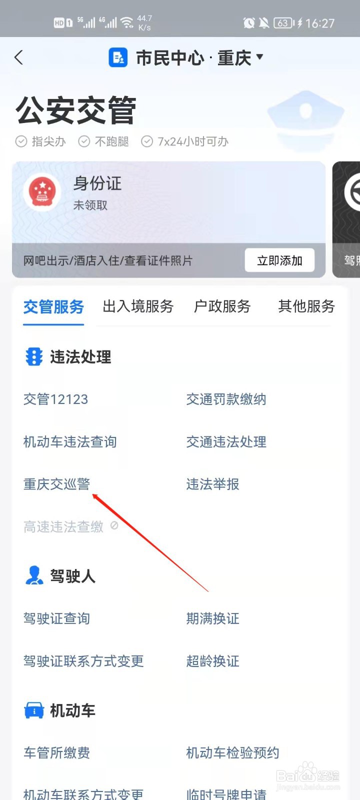 驾驶证怎么延期换证