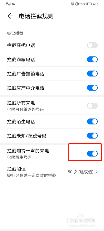 华为手机如何拦截响铃一声的来电？