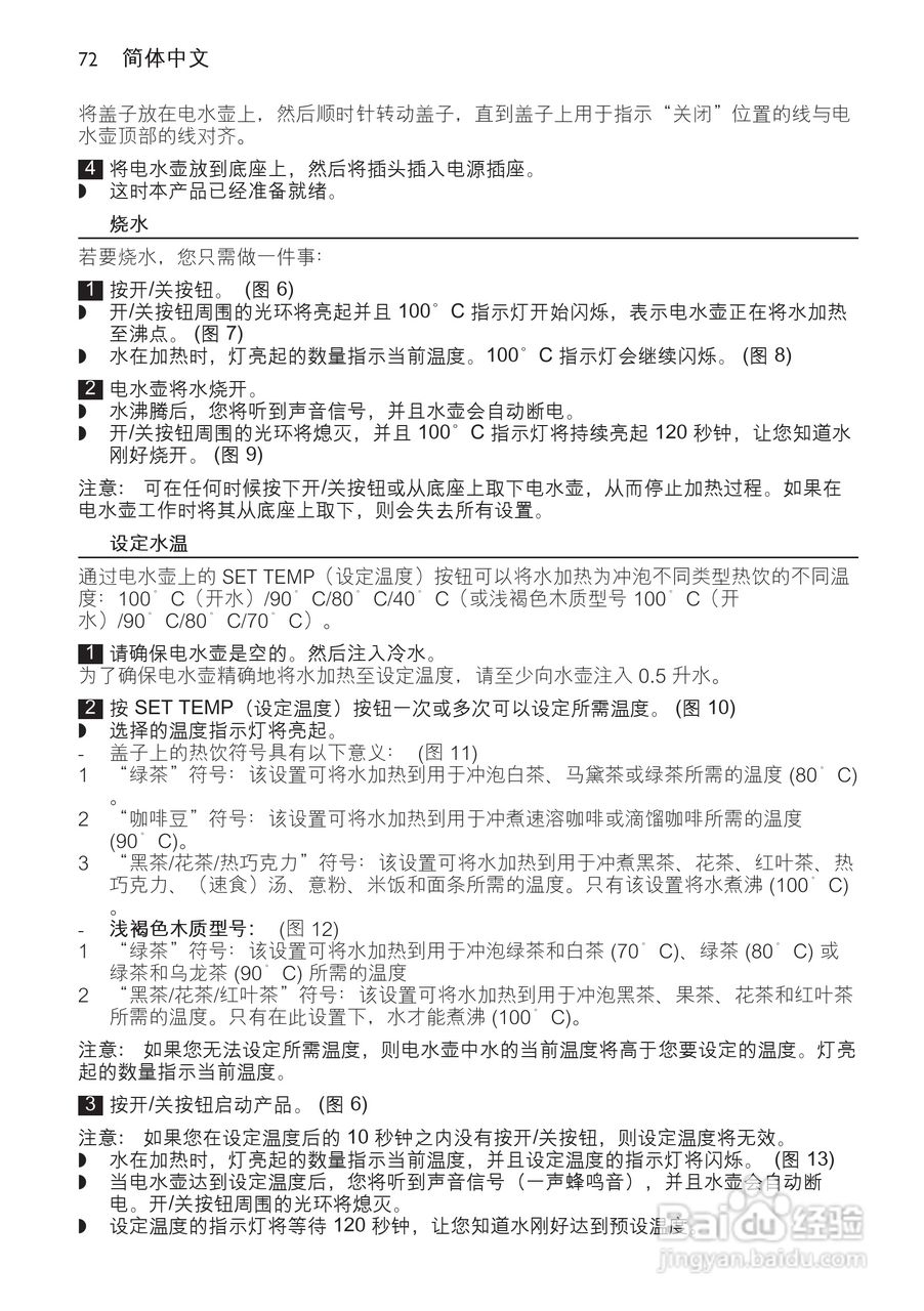 飞利浦 HD4686/90电水壶使用说明书:[8]