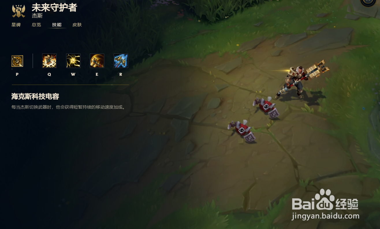 英雄联盟杰斯技能被动介绍