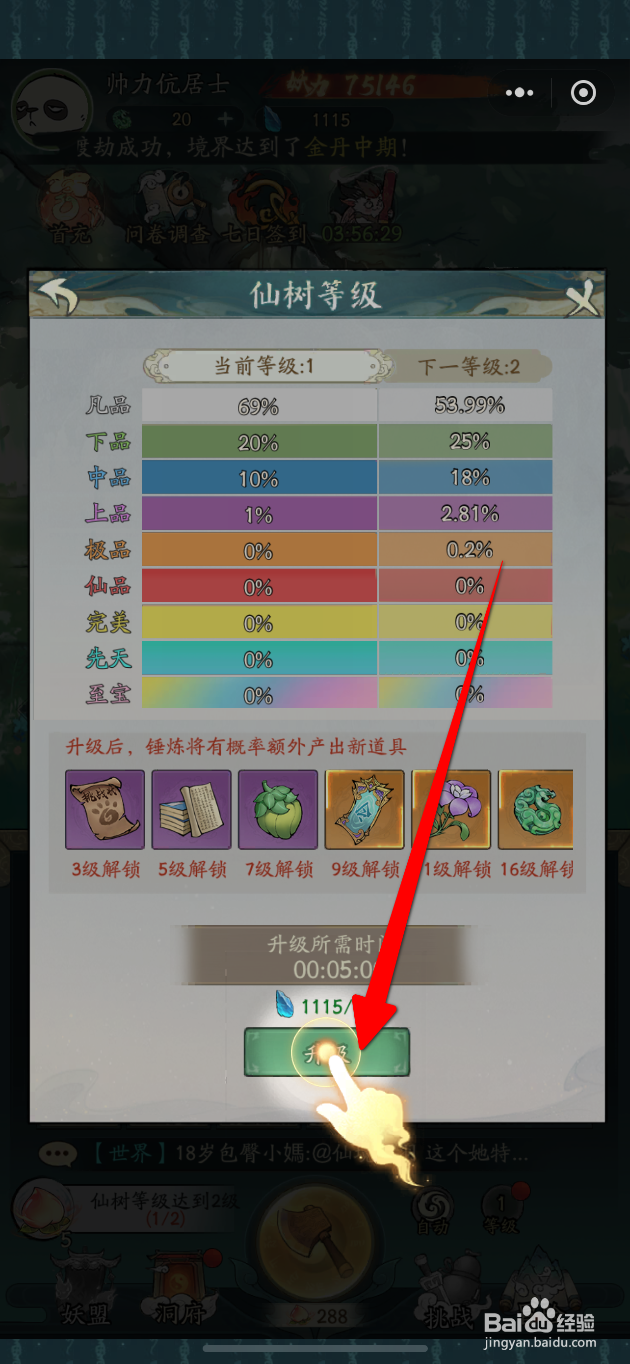 寻道大千仙树等级达到2级攻略