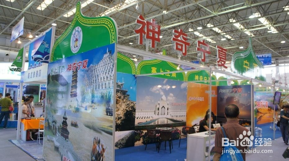 如何参加旅游展会/展览