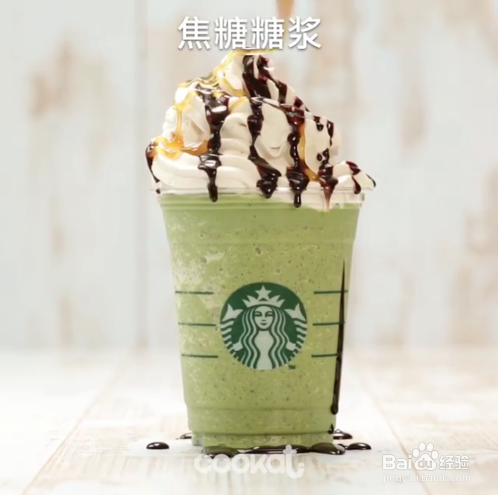 在家如何做抹茶星冰乐