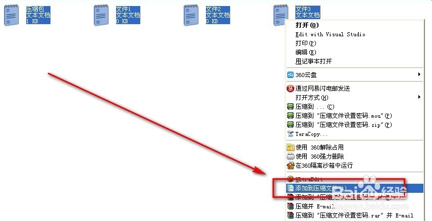 如何设置压缩包密码/如何隐藏压缩包内文件名称