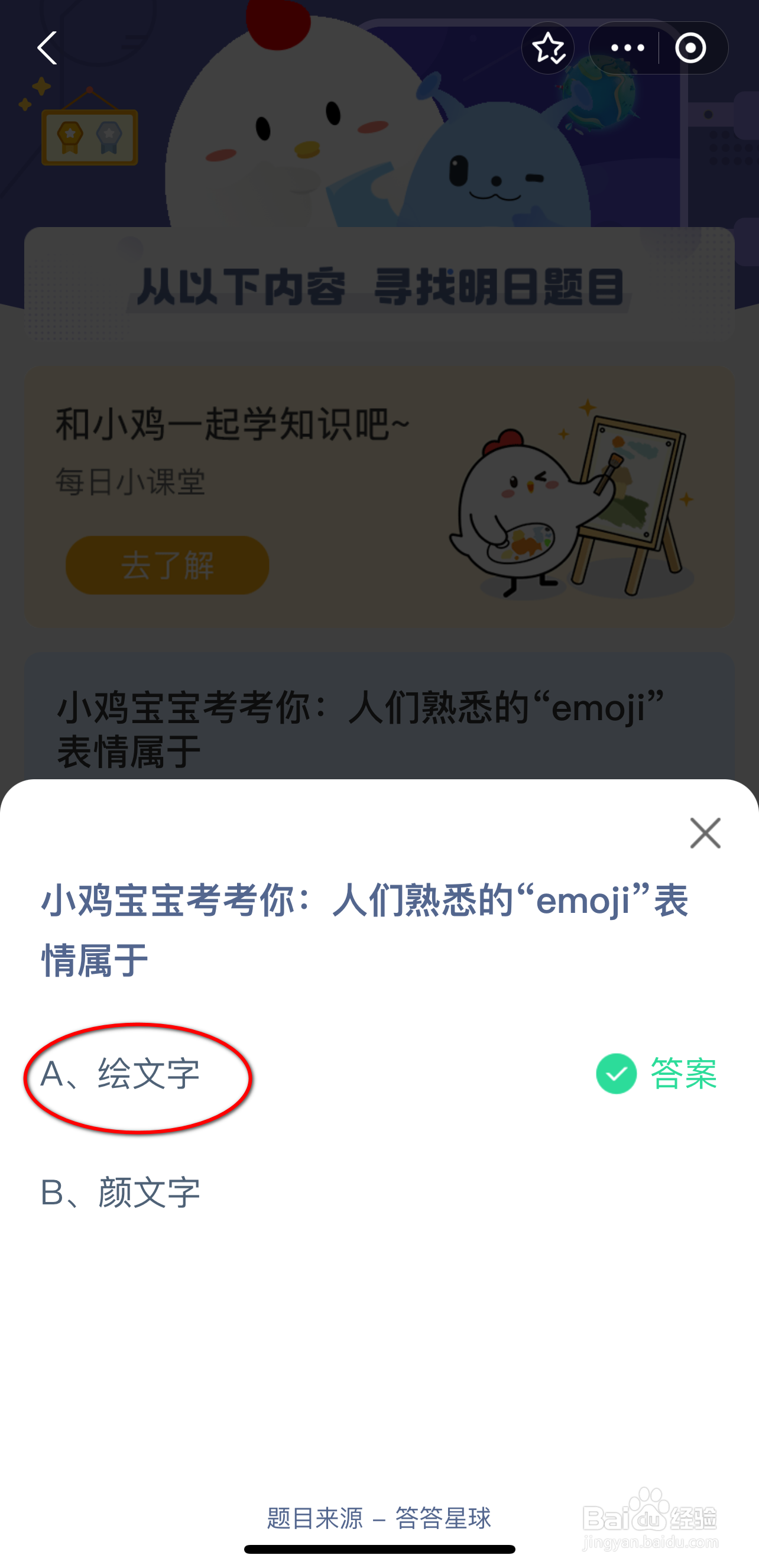 蚂蚁庄园2024.7.17最新题目答案