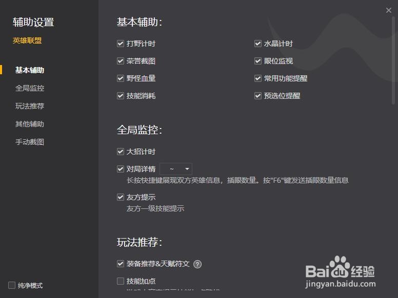 lol怎么打开野怪计时这些辅助工具？