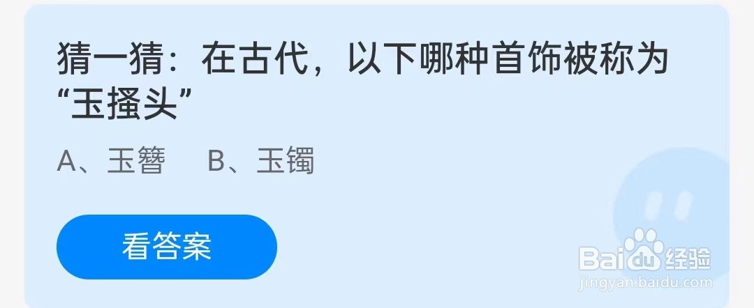 在古代哪种首饰被称为“玉搔头”？