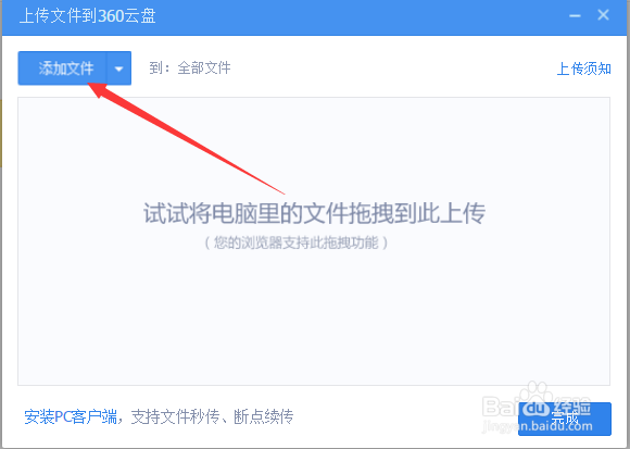 360云盘如何上传文件夹