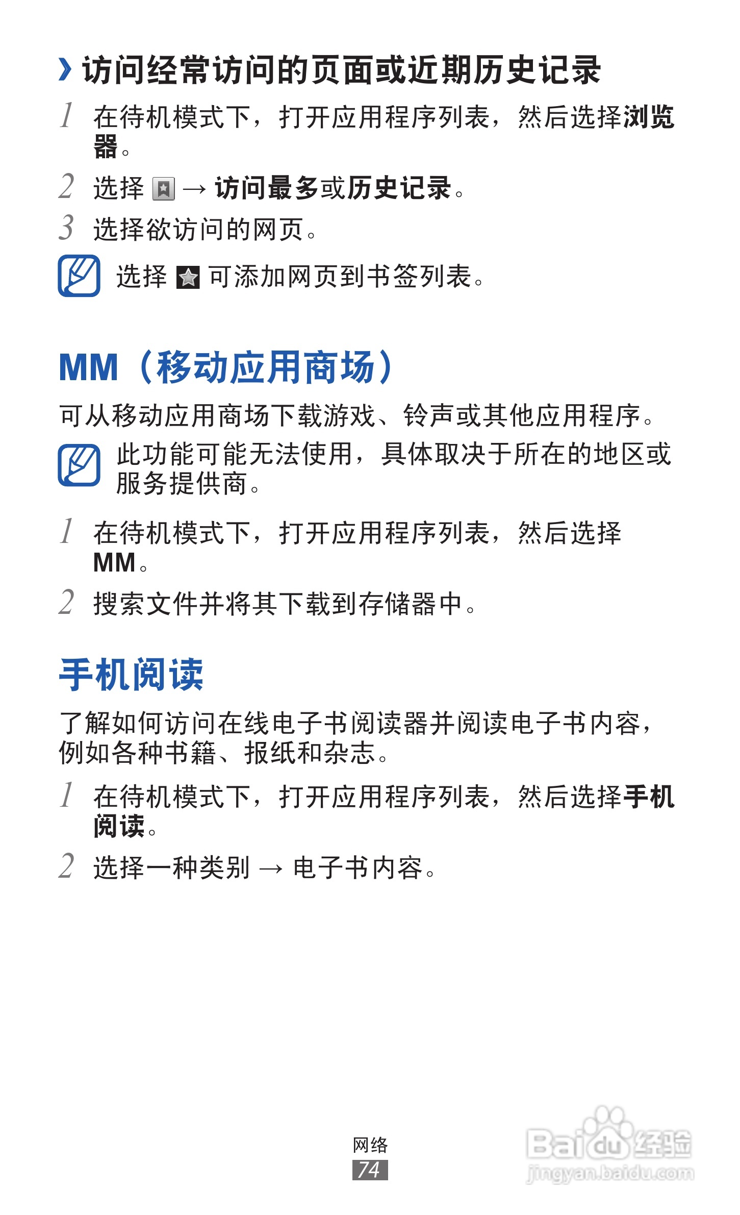 三星GT-S6108手机说明书:[8]