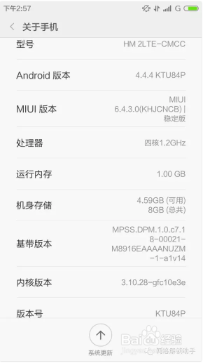 红米2解锁联通4G网络方法