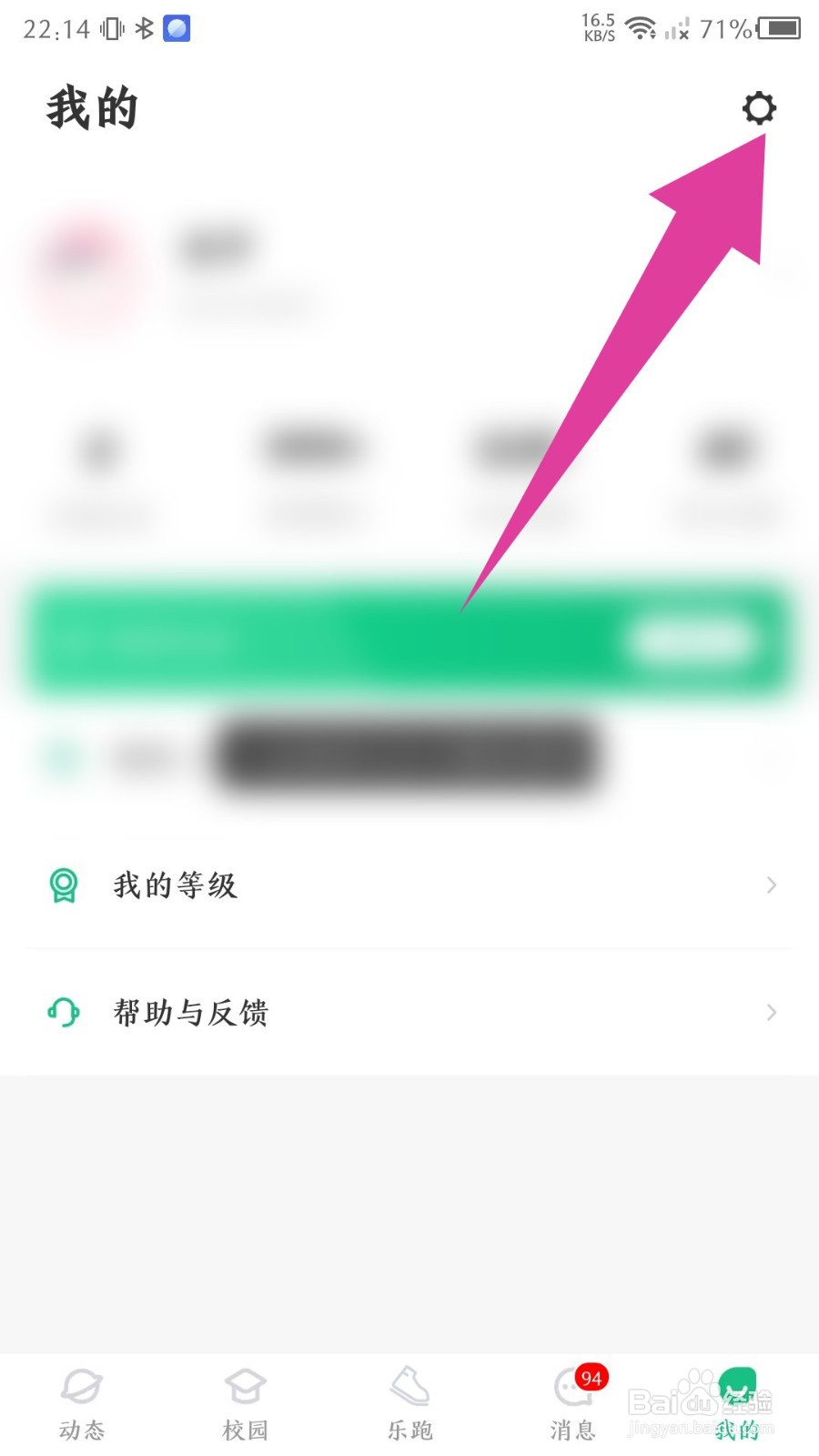 步道乐跑app怎么关闭私信
