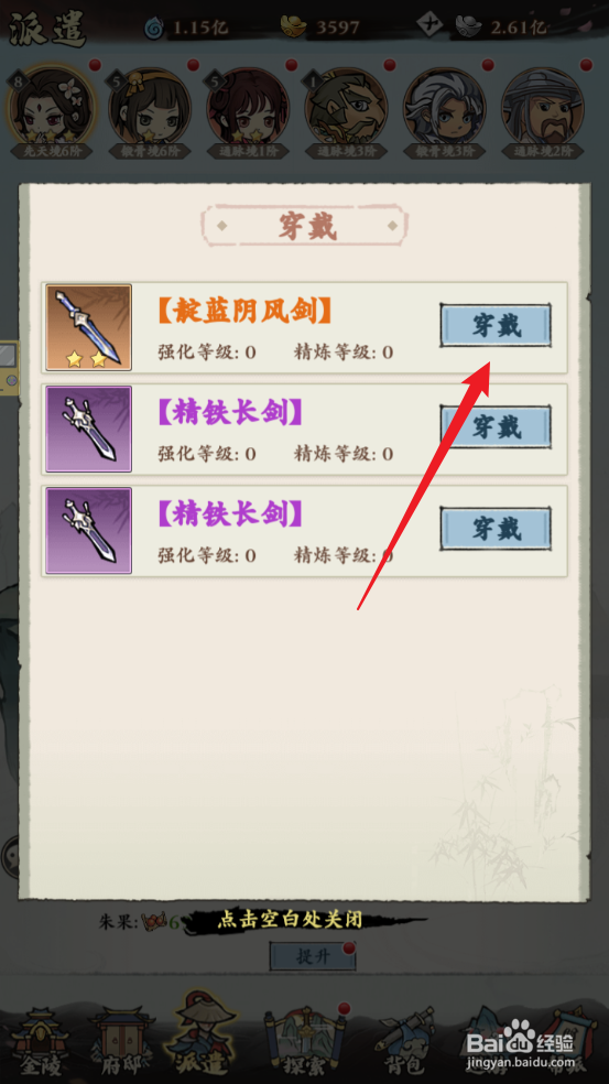 自创武林关羽珍怎么装备靛蓝阴风剑