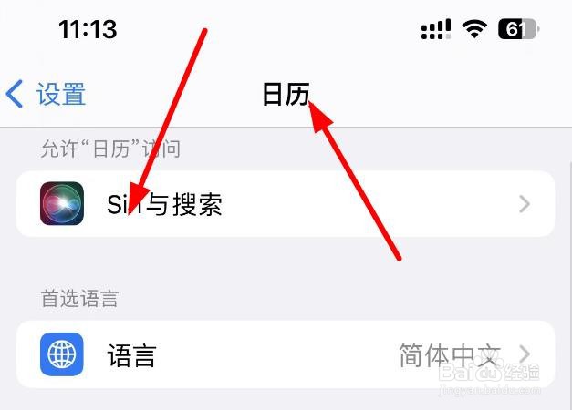 iPhone14如何查看日历程序的账号数量