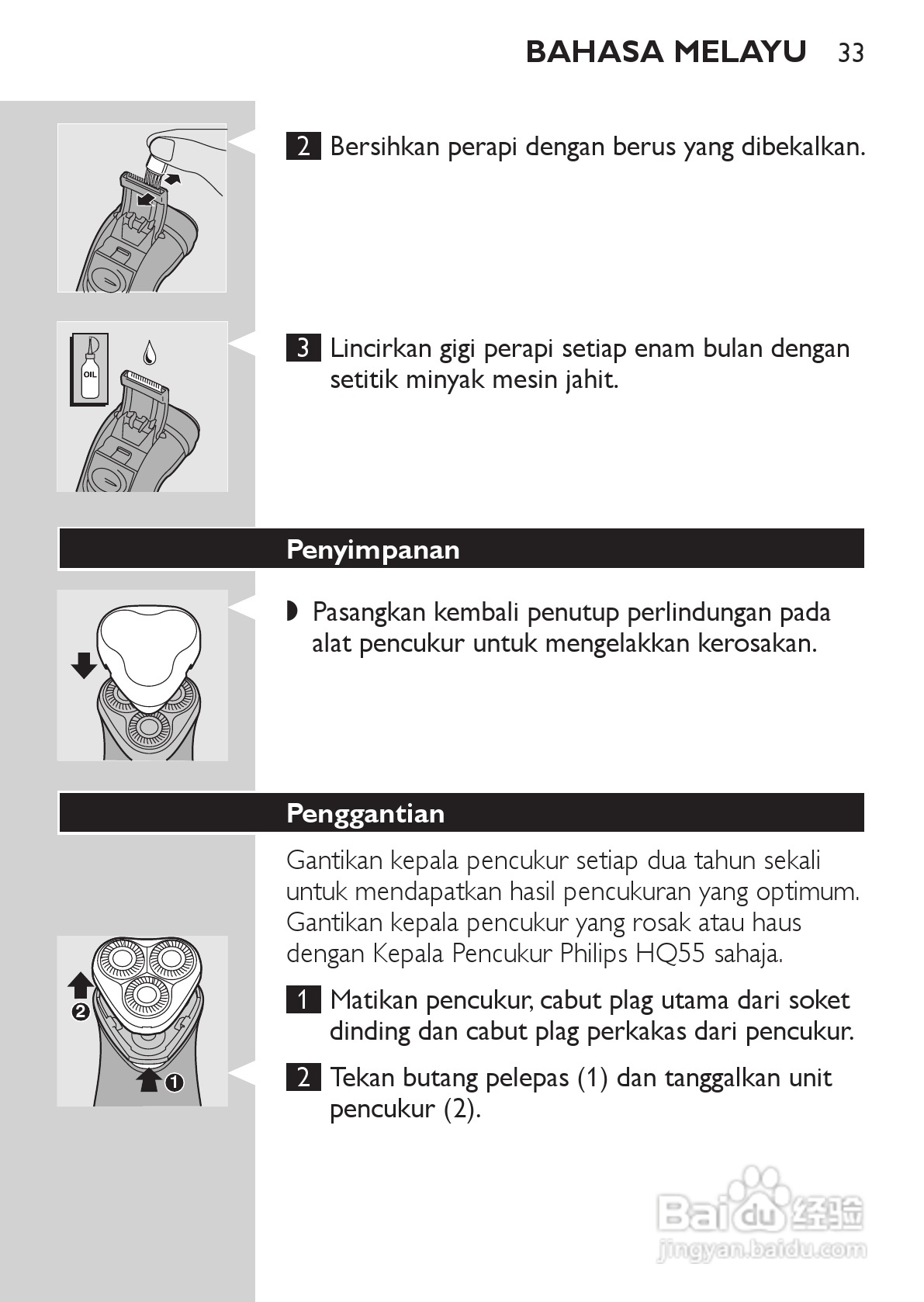 philips HQ6646剃须刀说明书:[4]