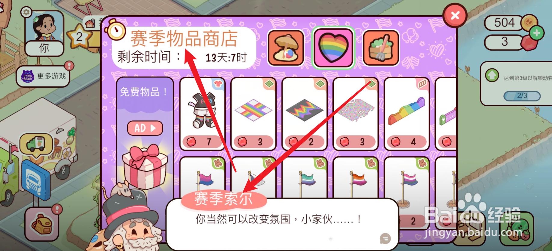 我亲爱的农场怎么获得彩旗