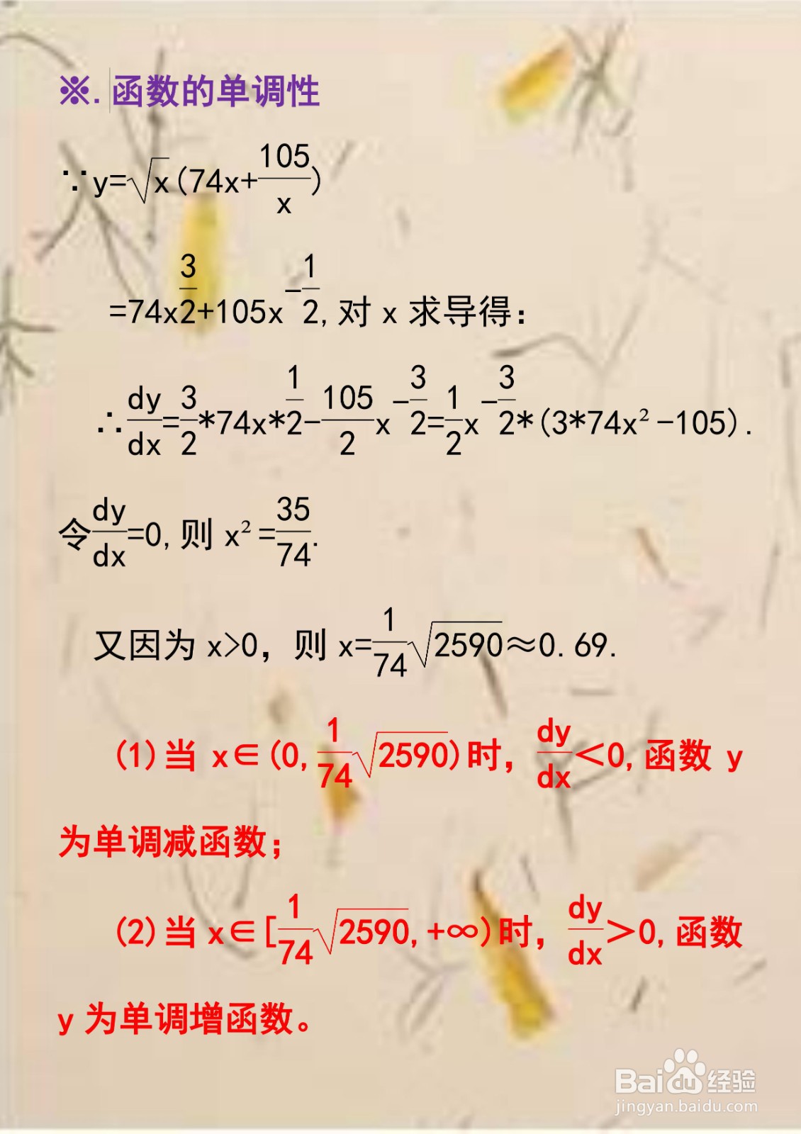 函数y=√x(74x+105/x)的图像示意图怎么画?
