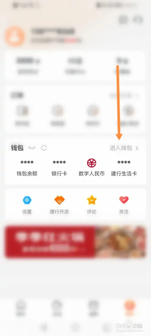 建行生活如何开启付款码支付积分抵扣功能