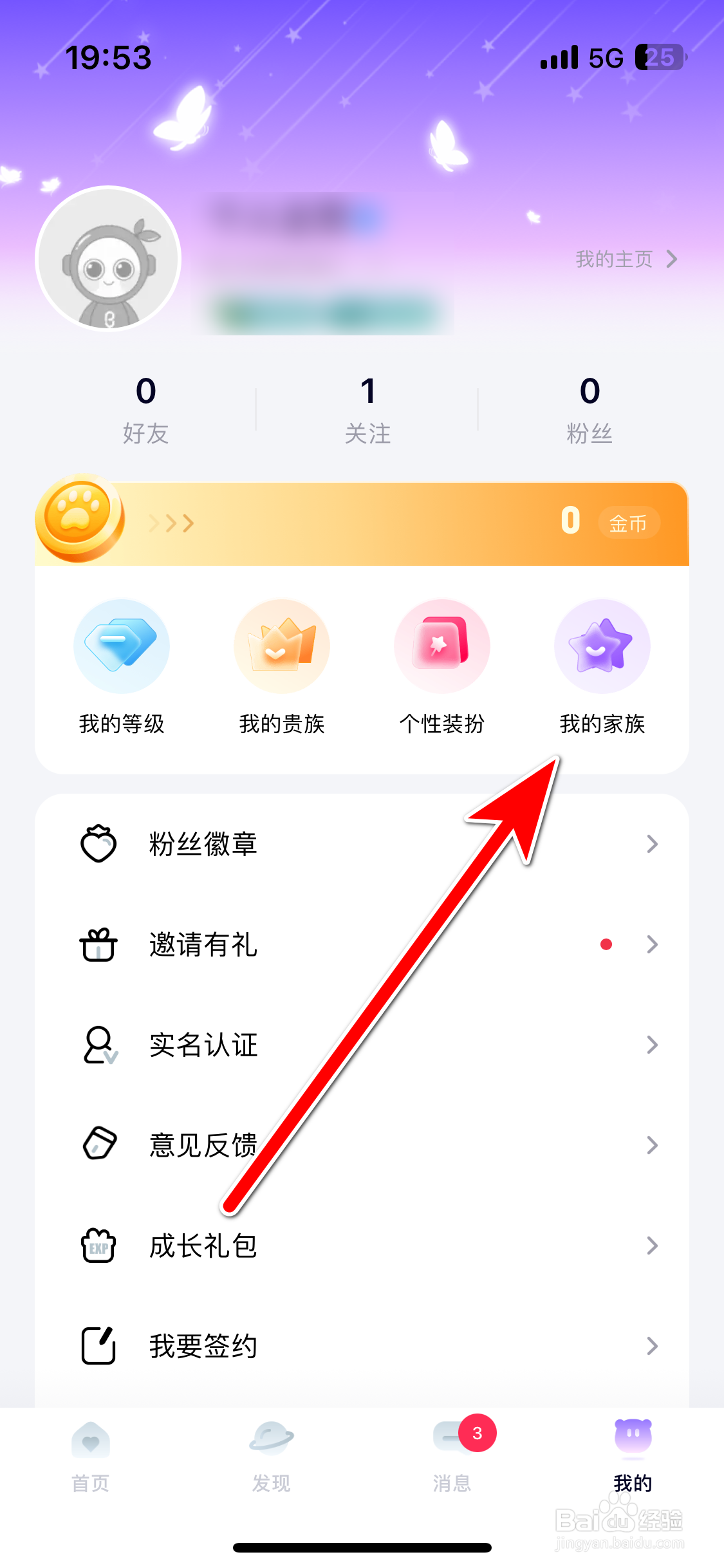 洋洋语音如何申请加入家族
